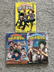 繁體中文小說 我的英雄學院 My Hero Academia Novel Vol 1-3 (Traditional Chinese)