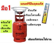 ถังปิคนิคสยามสีส้ม 4กิโลมือ1 พร้อมโครงอย่างดีครบชุดแถมฟรีที่จุดแก๊ส(ถังเปล่า)