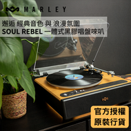 SOUL REBEL 一體式黑膠唱盤喇叭│內置低音喇叭 藍牙 5.3  RCA / 3.5mm AUX 氛圍暖光燈
