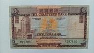 渣打銀行no date（1970-74年）5元（啡屋）一張上品VF（R297850）