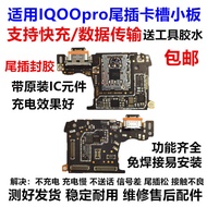 Suitable for vivo iQ00pro Tail Plug Small Board iQOOPRO Charging Microphone Microphone Cable Mobile 