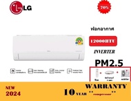 LG แอร์ผนัง  12000BTU ระบบ INVERTER  รุ่น  ICQ13MN ฟอกอาศ PM 2.5 ( ไม่รวมติดตั้ง )