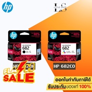 ตลับหมึกพิมพ์อิงค์เจ็ท HP 682 BK/CO Ink Cartrige Original ของแท้ สำหรับ HP 2335 2336 2337 2775 2776 