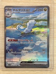 Sv4M 七夕青鳥 SAR 090/066 Pokemon card