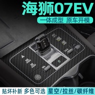 BYD Sea Lion 7 Accessories Suitable for 24 Styles BYD Sea Lion 07EV Interior Film Center Console Pro