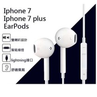 i7 i8 ix iPhone 7 8 plus X 專用 EarPods Lightning 連接器 耳機