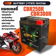 แบตเตอรี่ ใหม่ Battery CBR300 (12V/7Ah) สำหรับ CBR250R CBR250RR CBR300R แบตไฟแรง มีประสิทธิภาพ คุณภา