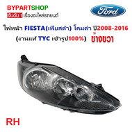 ไฟหน้า FORD FIESTA(เฟียสต้า) โคมดำ ปี2008-2016 (งานแท้ TYC) -ราคาต่อดวง-