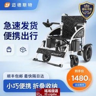 邁德斯特電動輪椅家用智能輪椅老人可折疊輕便老年人電動輪椅