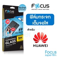 Focus ฟิล์มกระจก เต็มจอ ใส Huawei Nova Y61 Nova10SE Nova9SE P50 P40 P30 P20Pro Nova8SE 7 6 5T 3i NovaY70 Mate20X Mate50 และอื่นๆ