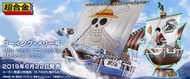 全新現貨 超合金 海賊王 黃金梅利號 前進梅利號 梅莉號 20周年 超商取付免訂金