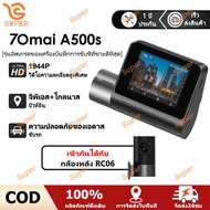 70mai Dash Cam A500s 1944P กล้องหน้า+ กล้องหลัง RC06 Built-In GPS 2.7K Full HD WDR กล้องติดรถยน รับประกันศูนย์ไทย 1 ปี