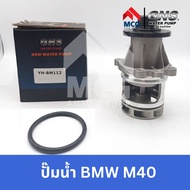 GNS ปั๊มน้ำรถยนต์ Waterpump BMW บีเอ็มดับบลิว M40