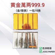 黄金萬两999.9 （金/银条）一包10条