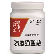 防風通聖散