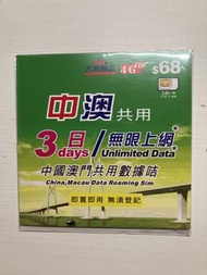 中澳共用數據咭 3日無限上網 中國大陸/內地/澳門
