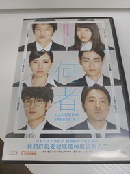 日劇 何者 DVD