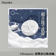 Hayaku Ultrasonic 超聲波自動渦輪