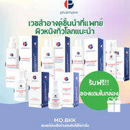 PHARMANN Laserat Cream / Arnizen Cream gel / Lamelat Cream / Visaderm cream / gel / tonic / toner เพ