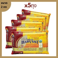 ข้าวกล้องหอมมะลิอินทรีย์ (Organic Hommali Brown Rice) ตรา เกรท ฮาเวสต์ ขนาด 2 กก จำนวน 5 ถุง ข้าวกล้