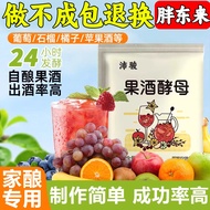 特价处理Genuine Fruit Yeast Fermented koji Yeast Brewing Home Homemade秒杀