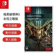 任天堂Switch游戲 NS 暗黑破壞神3永恒之戰版 大菠蘿 中文 現貨