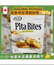 預訂/面交/2件包郵▶️ 【加拿大空運直送】Sensible Portions Pita Bites 蒜香烘焙薄脆餅乾 567g