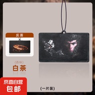 车载香薰挂件香片黑悟空汽车挂件香薰除异味饰品车内装饰持久留香 白茶 1片装