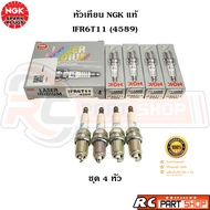 หัวเทียน NGK LASER IRIDIUM แท้ เบอร์ IFR6T11 (4589) ชุด 4 หัว