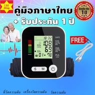 เครืองวัดความดัน มีคู่มือภาษาไทย พร้อมใบรับประกัน 1 ปี แถม สาย USB blood pressure monitor เครื่องวัดความดันโลหิต