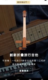 好哲琴 2.0 旅行 吉他 摺疊結他