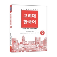 新高麗大學韓國語(2)(隨書附標準韓語發音+朗讀音檔QR Code)