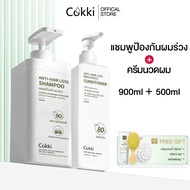 [Volume: 900 Ml. Best-Selling Size!] Cokki Anti-Hair Loss Shampoo. Shampoo That Reduces Hair Breakag