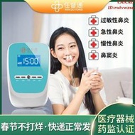 台灣現貨 任督通鼻炎治療器激光鼻炎治療儀慢性鼻竇炎紅外理療神器家用