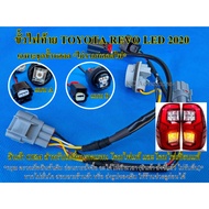 Toyota Revo Tail Light Socket LED Model Number 3 2020 And Up *For Replacing The Original* There Are 