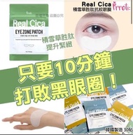 韓國 Prreti Real Cica 積雪草胜肽抗紋眼膜30貼 (1套4包)