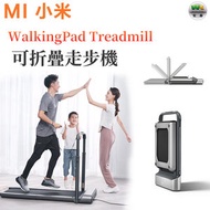小米 - WalkingPad Treadmill 可摺疊跑步機 2合1【平行進口】