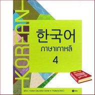 How can I help you? หนังสือภาษาเกาหลี 4 (แบบเรียน)