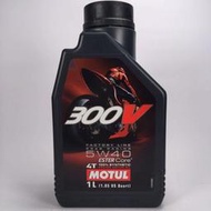 [機油倉庫]附發票Motul 300v ROAD RACING 4T 5W-40 5W40 酯類全合成機油