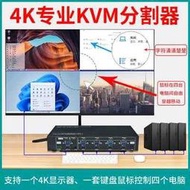 【促銷】4K畫面分割器4進1出HDMI電腦顯示器監控分屏鼠標跨屏同步漫游kvm