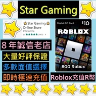 [過千好評] Roblox Robux R幣 充值 國際服 美服 港服 代充