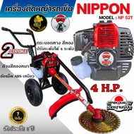 เครื่องตัดหญ้ารถเข็น 2 จังหวะ  เครื่องตัดหญ้า  ยี่ห้อ  นิปปอน รุ่น NP52 (NIPPON) โครงดำ รุ่นใหม่ เเข็งเเรงที่สุดในไทย ท่อไอเสียออกด้านข้าง