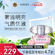 范思哲（VERSACE）晶钻女士香水30ml 花果香调淡香水EDT 七夕情人节礼物 白敬亭同款