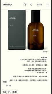 Aesop香水 Tacit