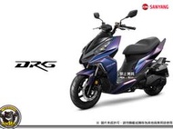 《內湖熊大車業》三陽 SYM DRG BT 158 TCS版 Keyless版零延遲啟動 ZRSG 龍 七期 新車