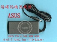 ASUS 19V 4.74A 90W 5.5 代用 MSI PS63 MODERN 8RD MS-16S1  筆電變壓器