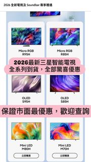 ‼️2026最新型號Samsung電視行貨‼️全港至抵‼️持續跌價‼️