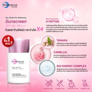 [1 แถม 1] ครีมกันแดดปรับผิวใส เป็นเมคอัพเบสในตัว ปรับสีผิวสม่ำเสมอ Bio-essence Bio-White Pro Whiteni