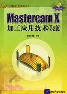 1CD-MASTERCAM X 加工應用技術(第2版)(簡體書)