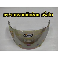 Helmet Mirror Half Leaf Code 21